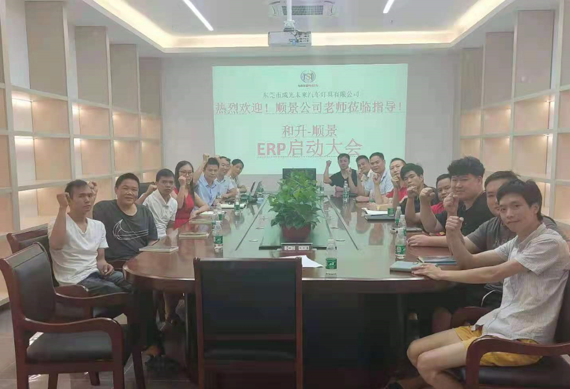 承前启后,智造先行!和升汽车照明公司携手乐动在线登录_乐动(中国)软件打造数智管理