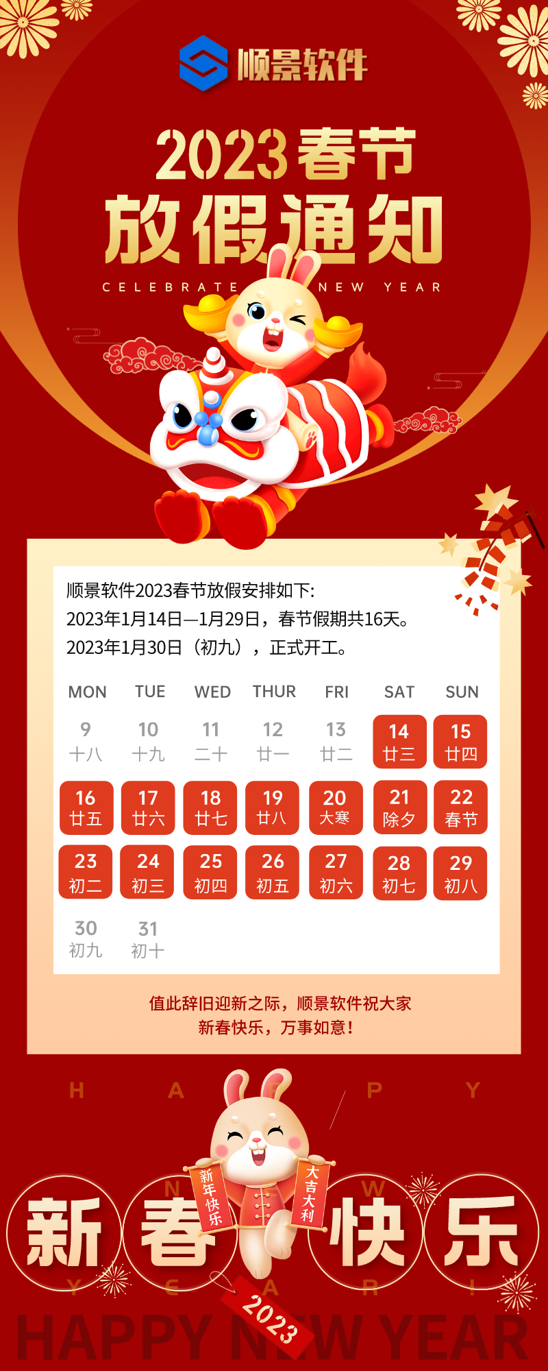 2023乐动在线登录_乐动（中国）软件春节放假通知