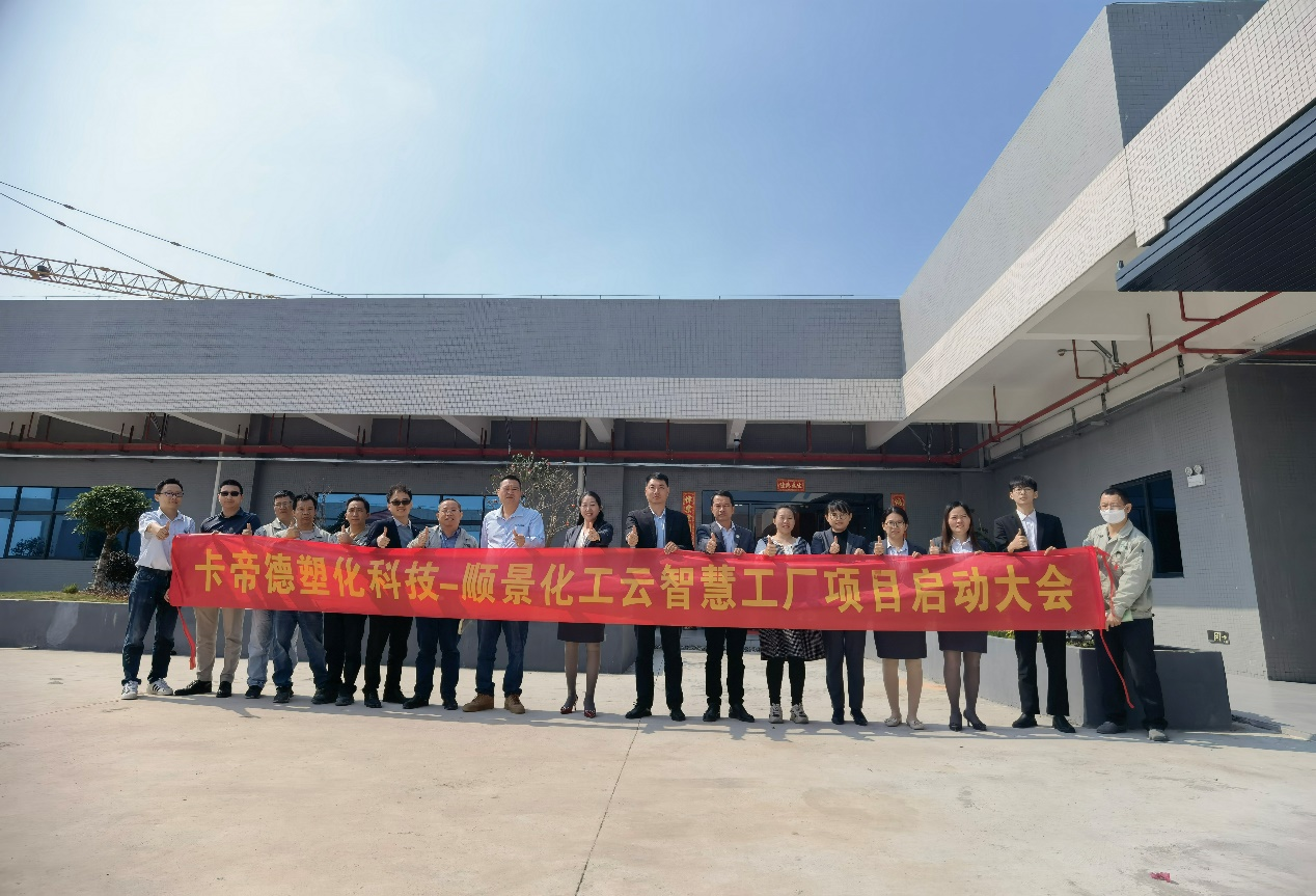 卡帝德塑化集团携手乐动在线登录_乐动（中国）软件科技开启企业数字化升级之旅