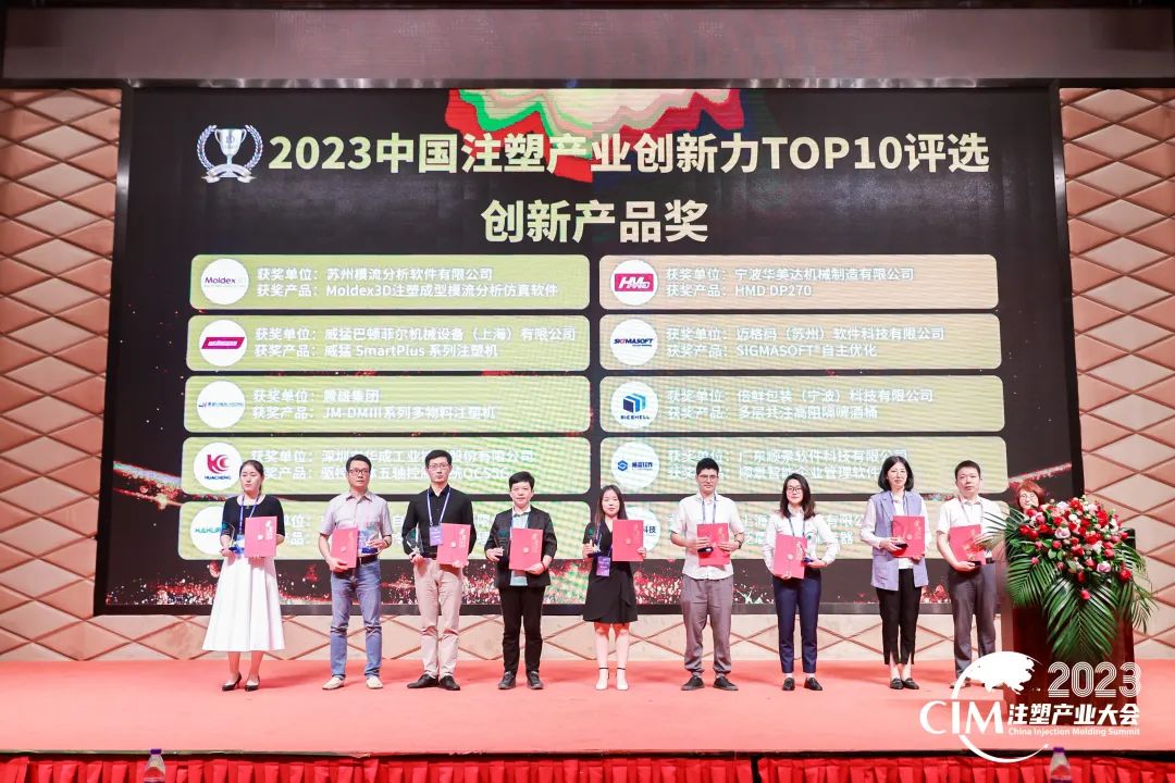 数智赋能 创新践行丨乐动在线登录_乐动（中国）软件荣获中国注塑产业“产品创新奖”