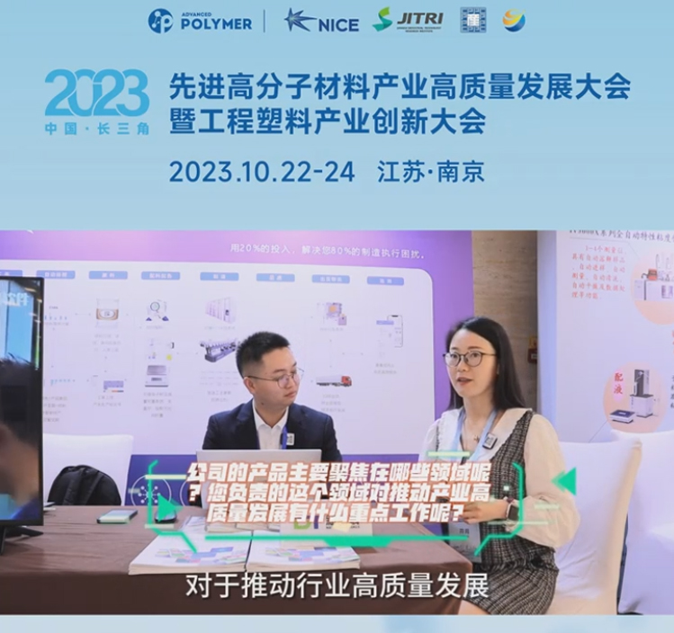 乐动在线登录_乐动（中国）软件——2023先进高分子材料产业高质量发展大会暨工程塑料产业创新大会