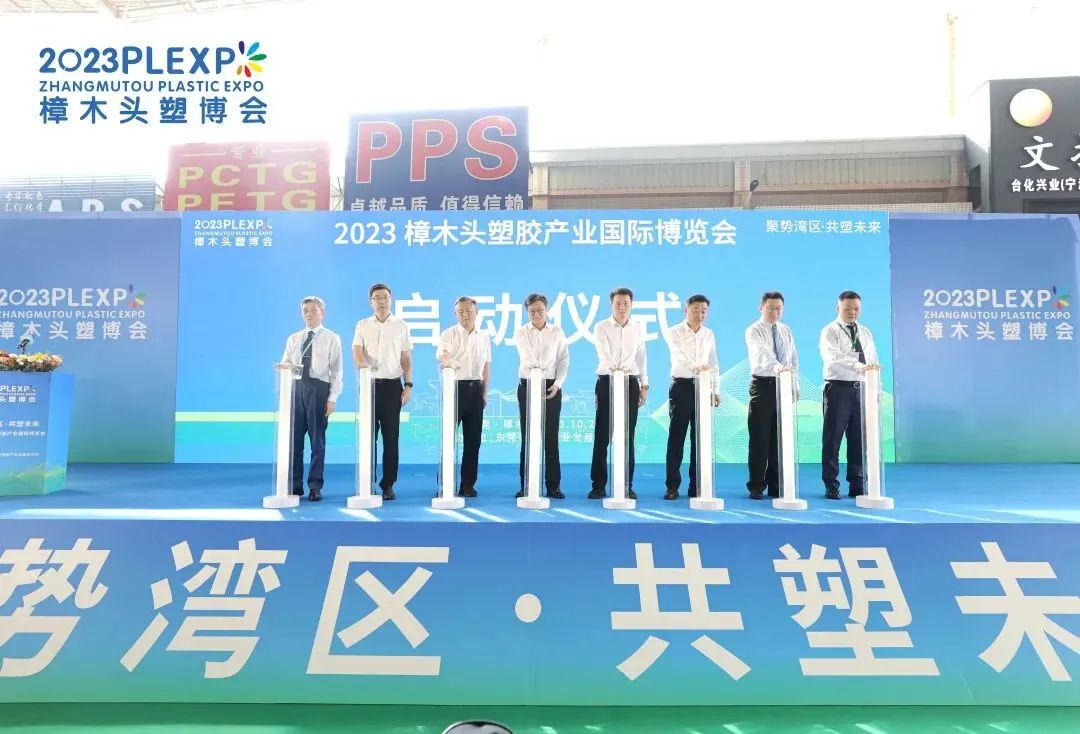 【塑造新时代，乐动在线登录_乐动（中国）新制造】祝贺2023樟木头塑博会圆满落幕!